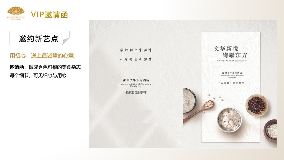 酒店开业盛典（文华新悦·绚耀东方主题）活动策划方案