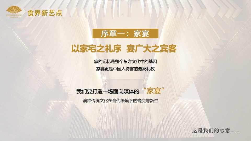 酒店开业盛典（文华新悦·绚耀东方主题）活动策划方案