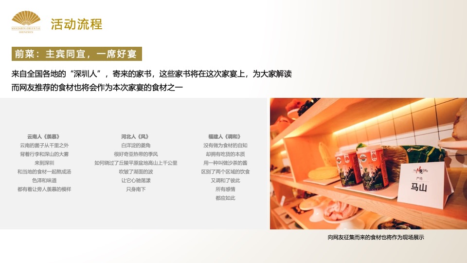 酒店开业盛典（文华新悦·绚耀东方主题）活动策划方案