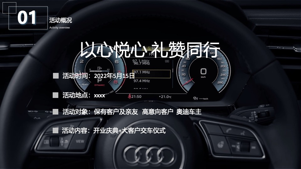 汽车4S店开业盛典（以心悦心·礼赞同行主题）活动策划方案