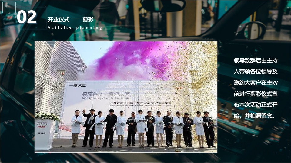 汽车4S店开业盛典（以心悦心·礼赞同行主题）活动策划方案