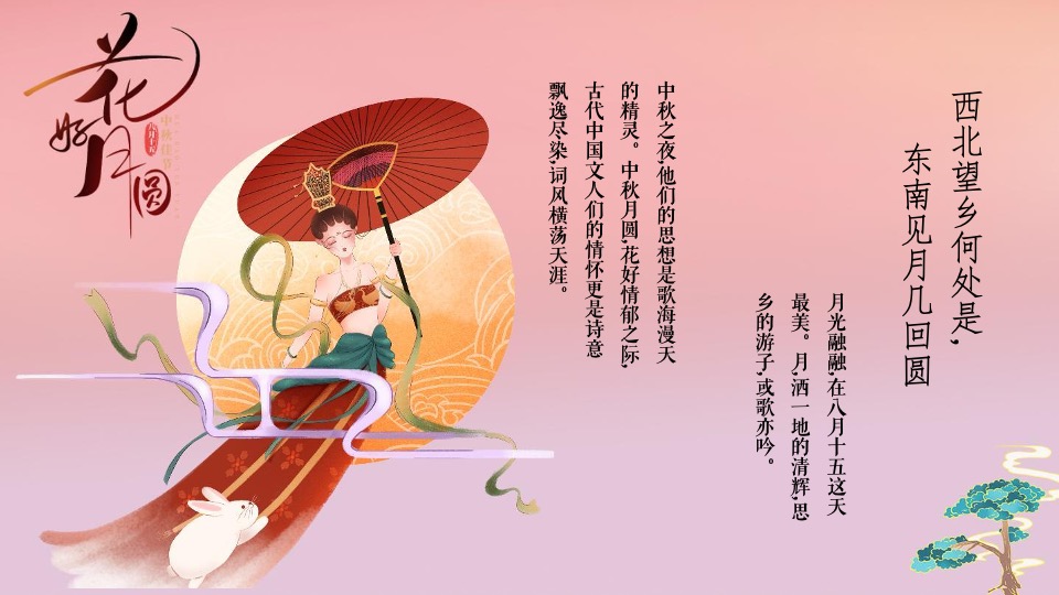 地产项目中秋特色游园会系列（有你月更圆·玉兔闹中秋主题）活动策划方案