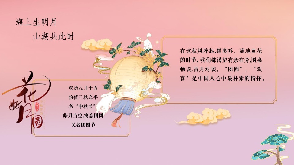 地产项目中秋特色游园会系列（有你月更圆·玉兔闹中秋主题）活动策划方案