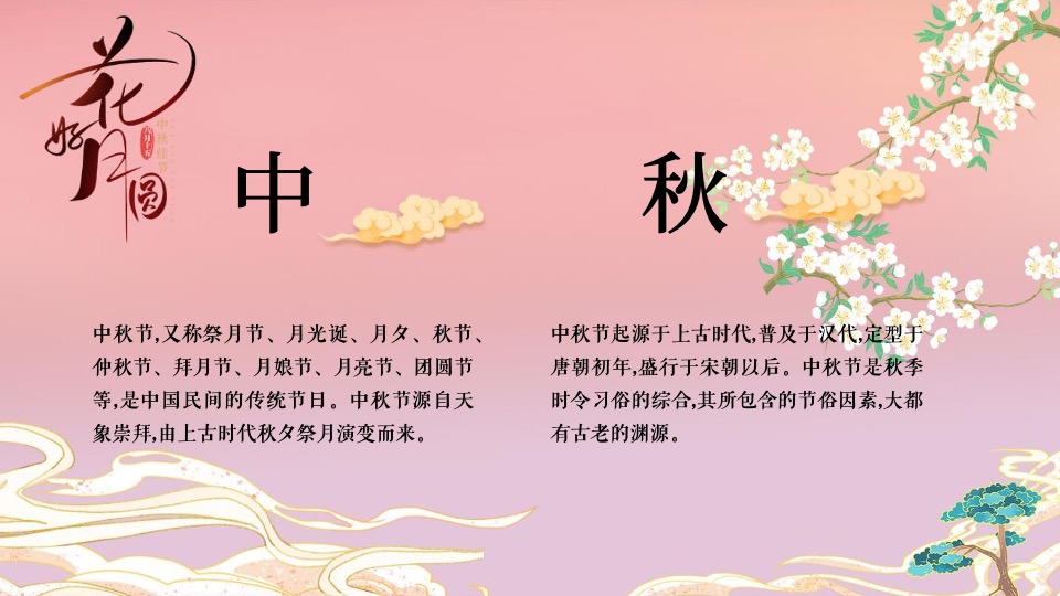 地产项目中秋特色游园会系列（有你月更圆·玉兔闹中秋主题）活动策划方案