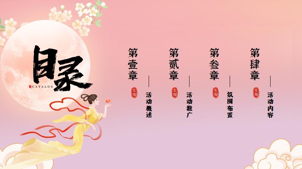 地产项目中秋特色游园会系列（有你月更圆·玉兔闹中秋主题）活动策划方案