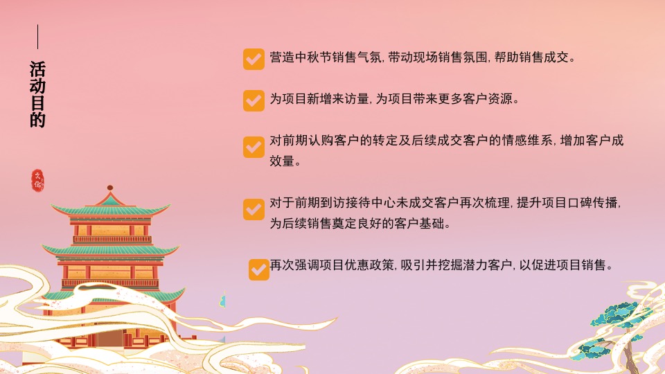 地产项目中秋特色游园会系列（有你月更圆·玉兔闹中秋主题）活动策划方案