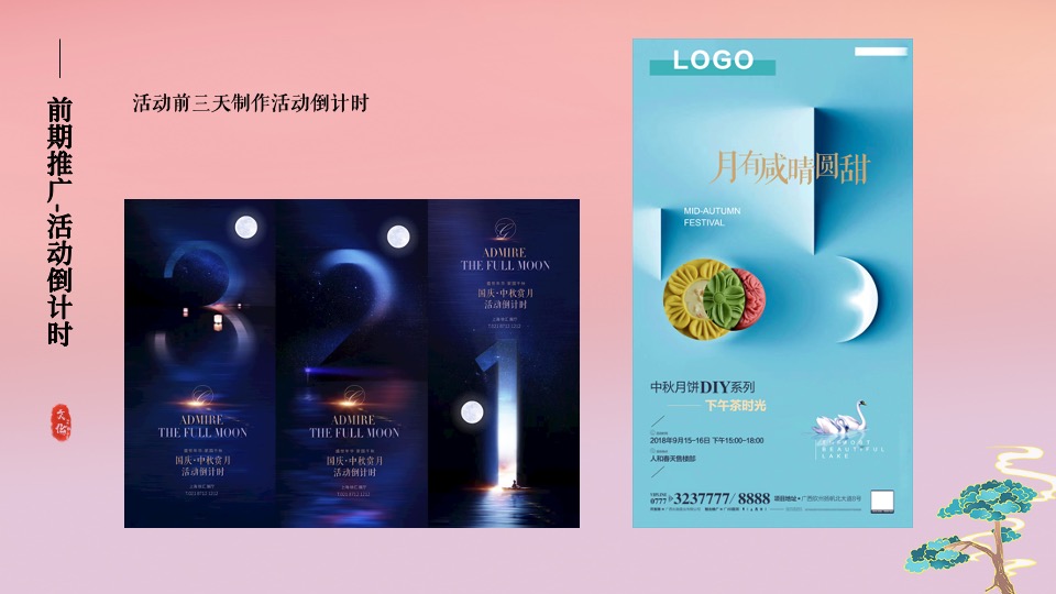 地产项目中秋特色游园会系列（有你月更圆·玉兔闹中秋主题）活动策划方案