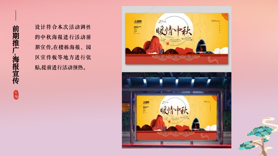 地产项目中秋特色游园会系列（有你月更圆·玉兔闹中秋主题）活动策划方案