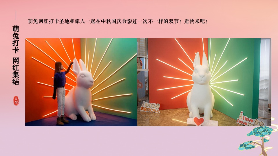 地产项目中秋特色游园会系列（有你月更圆·玉兔闹中秋主题）活动策划方案