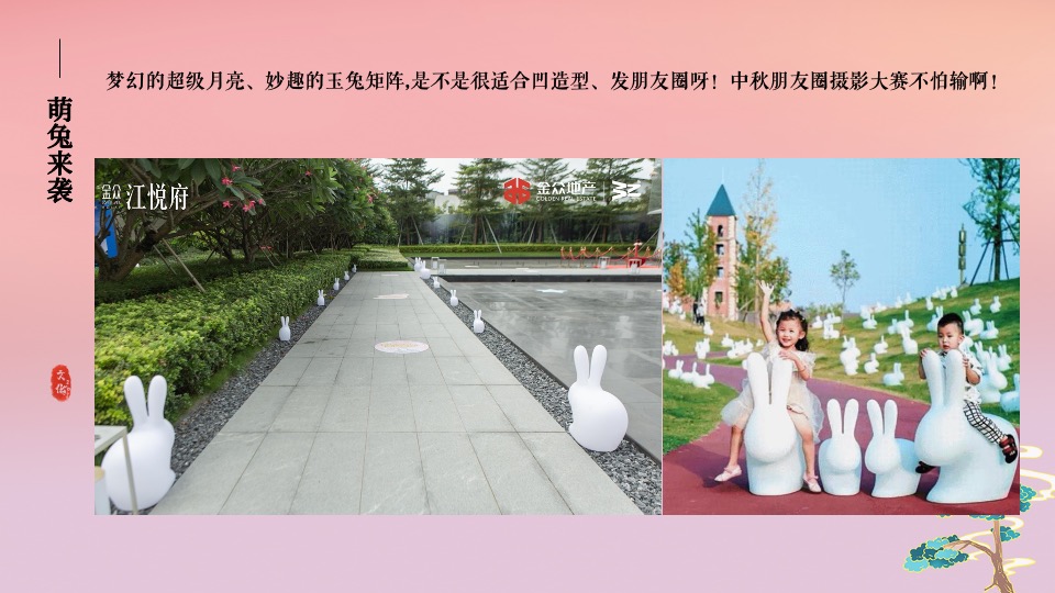 地产项目中秋特色游园会系列（有你月更圆·玉兔闹中秋主题）活动策划方案