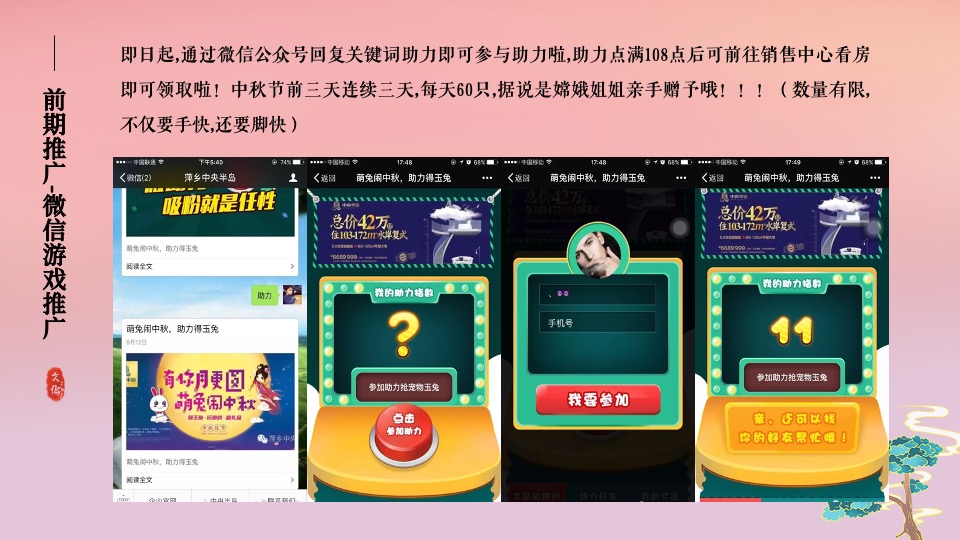 地产项目中秋特色游园会系列（有你月更圆·玉兔闹中秋主题）活动策划方案