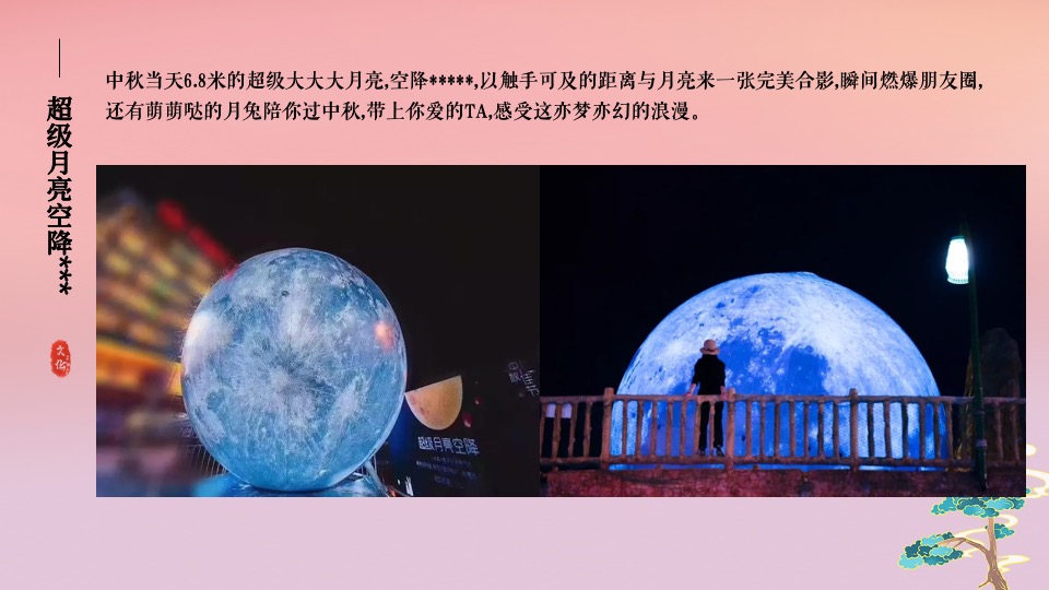 地产项目中秋特色游园会系列（有你月更圆·玉兔闹中秋主题）活动策划方案