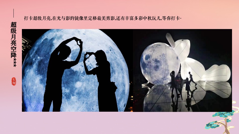 地产项目中秋特色游园会系列（有你月更圆·玉兔闹中秋主题）活动策划方案