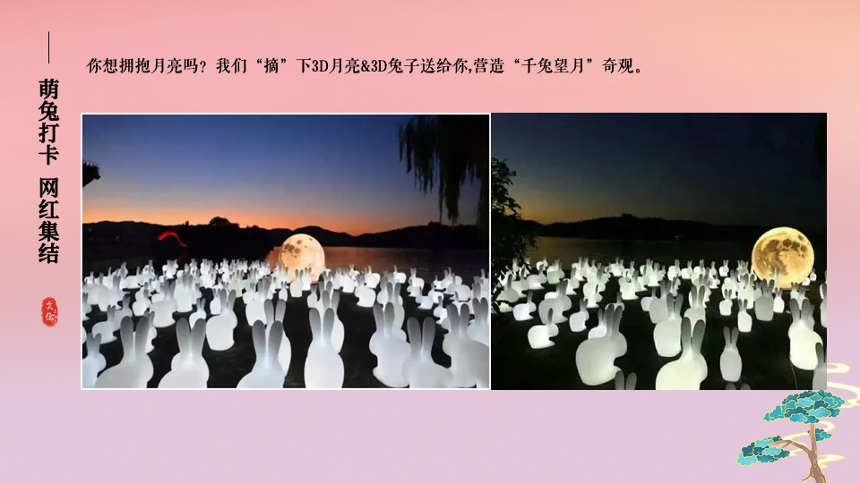 地产项目中秋特色游园会系列（有你月更圆·玉兔闹中秋主题）活动策划方案