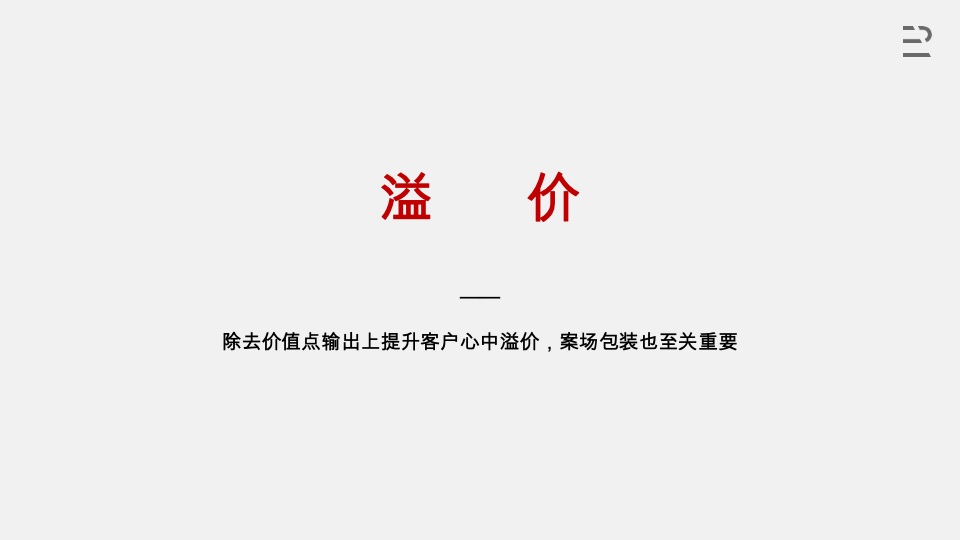 建业云珑上院案场包装策划案