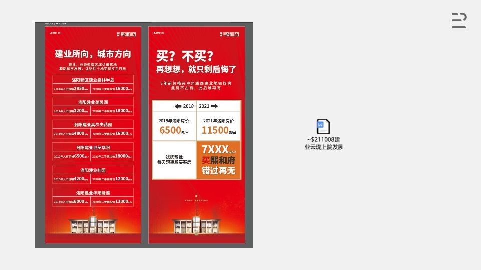 建业云珑上院案场包装策划案