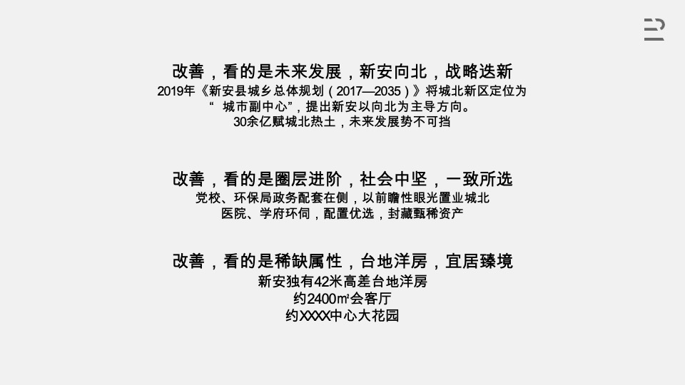 建业云珑上院案场包装策划案