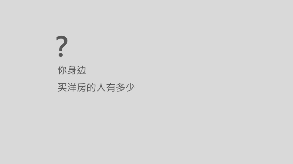 远洋·春晖 10月推广策划案 #洋房#
