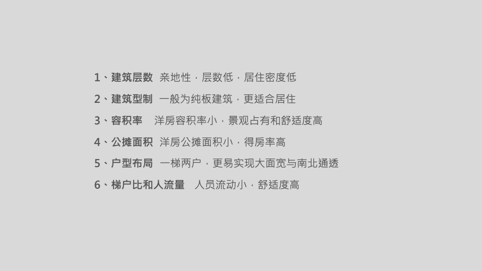 远洋·春晖 10月推广策划案 #洋房#