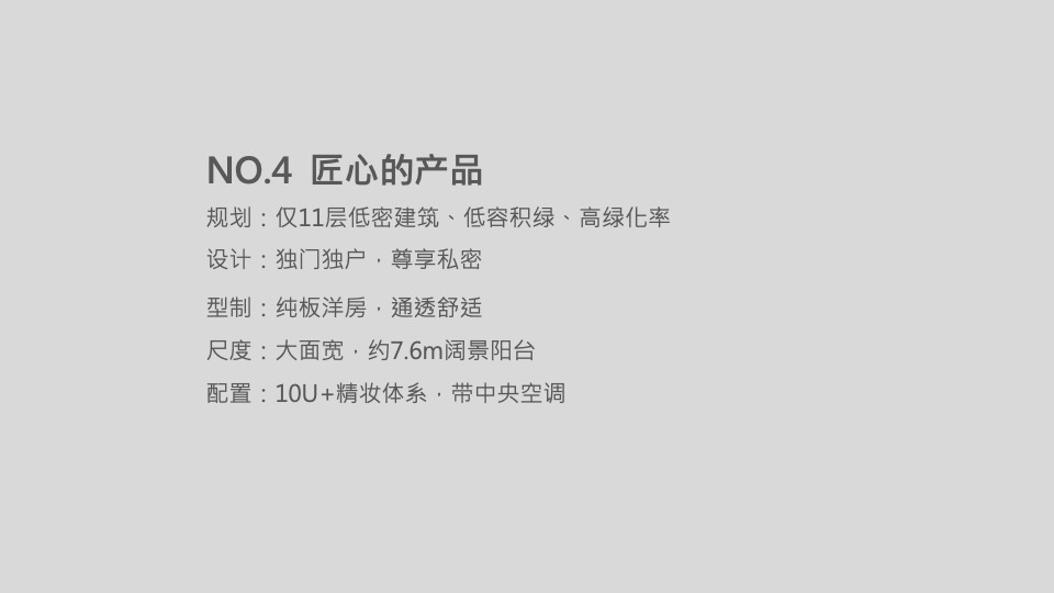 远洋·春晖 10月推广策划案 #洋房#