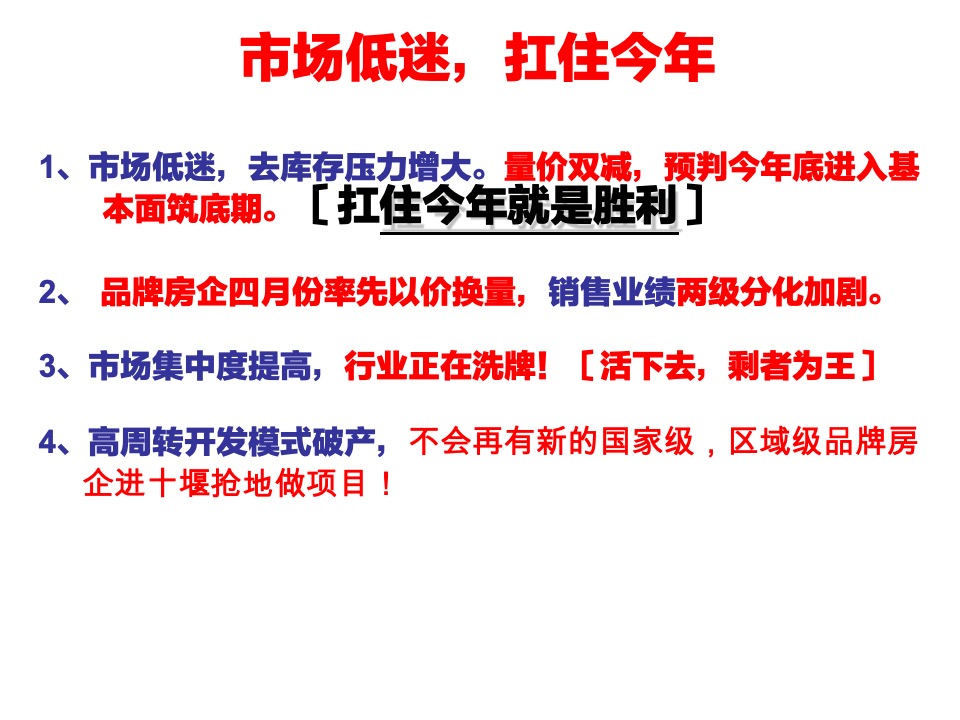 广润锦绣华府营销策划案 #下半年# #学区# #性价比#