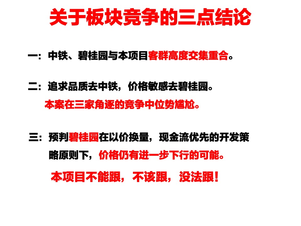 广润锦绣华府营销策划案 #下半年# #学区# #性价比#