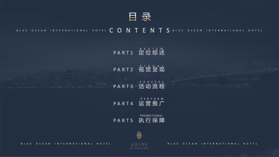 酒店开业盛典（城际共生 艺境和鸣主题）活动策划方案