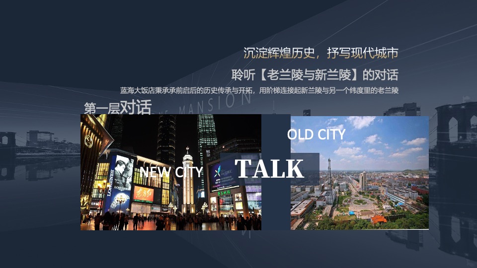 酒店开业盛典（城际共生 艺境和鸣主题）活动策划方案