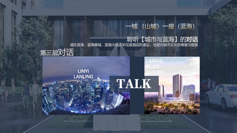 酒店开业盛典（城际共生 艺境和鸣主题）活动策划方案