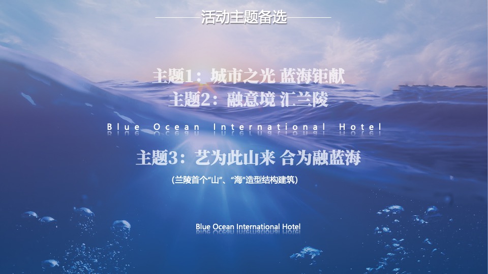 酒店开业盛典（城际共生 艺境和鸣主题）活动策划方案