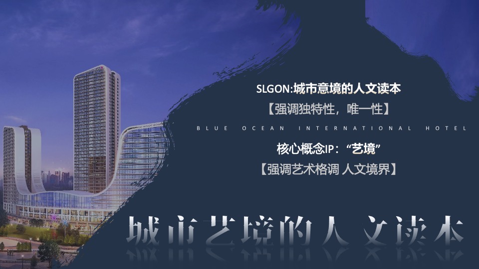 酒店开业盛典（城际共生 艺境和鸣主题）活动策划方案