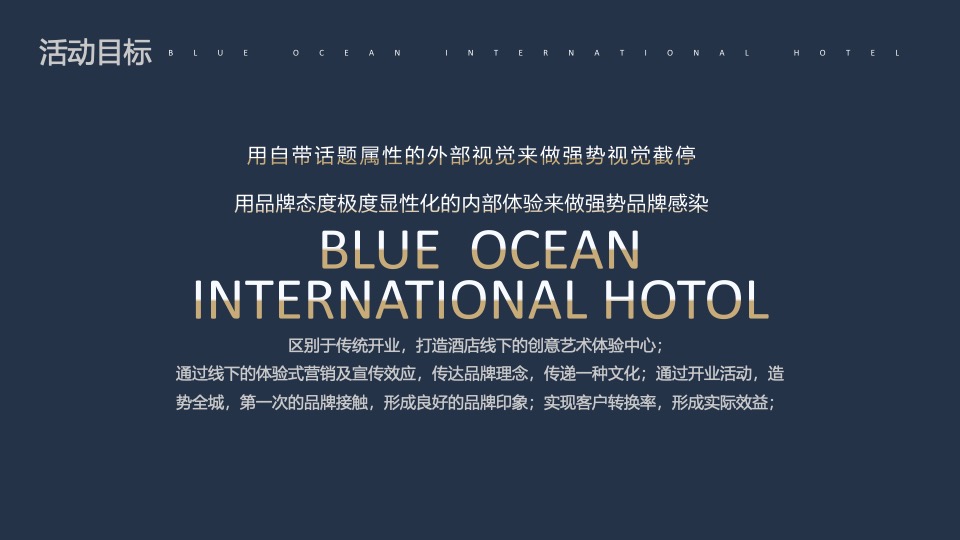 酒店开业盛典（城际共生 艺境和鸣主题）活动策划方案