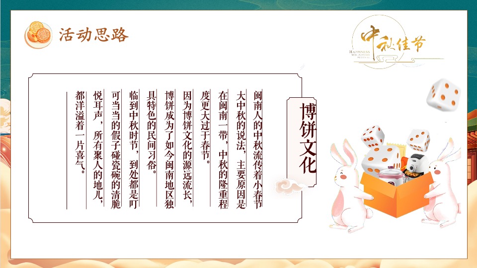 商场地产中博饼主题系列（月圆当空照·博饼才更潮主题）活动策划方案
