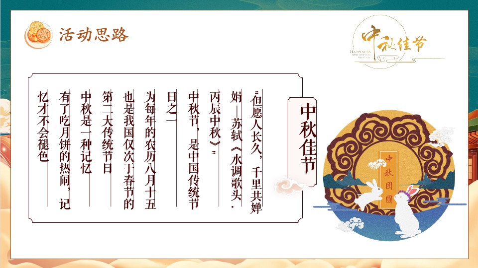 商场地产中博饼主题系列（月圆当空照·博饼才更潮主题）活动策划方案