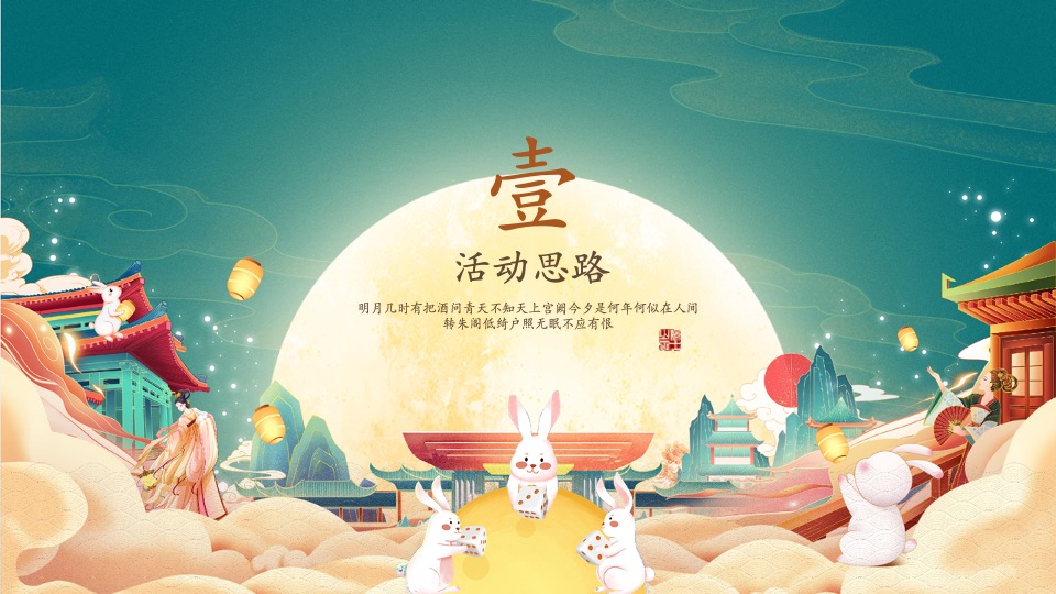 商场地产中博饼主题系列（月圆当空照·博饼才更潮主题）活动策划方案