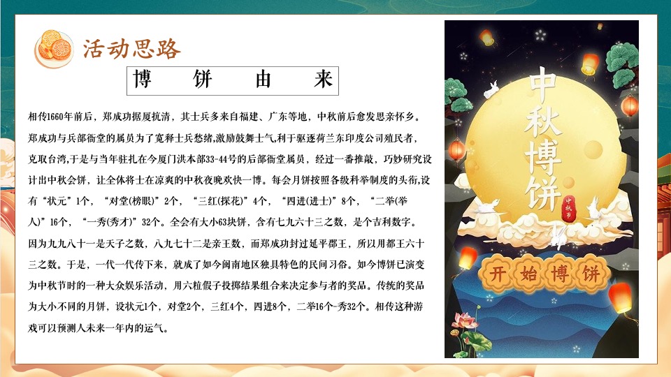 商场地产中博饼主题系列（月圆当空照·博饼才更潮主题）活动策划方案