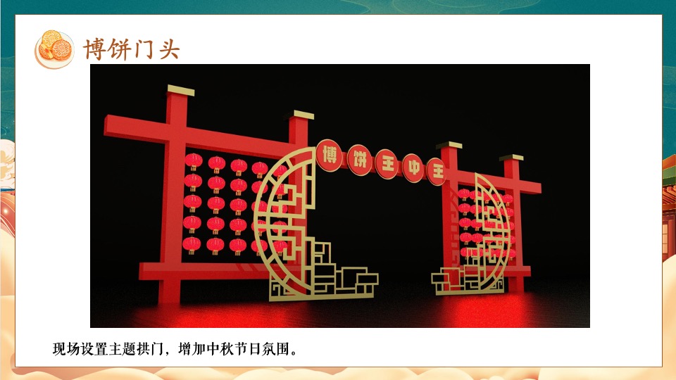 商场地产中博饼主题系列（月圆当空照·博饼才更潮主题）活动策划方案