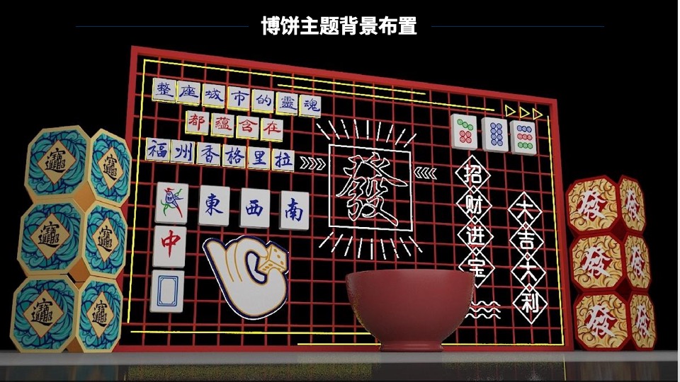 商场地产中博饼主题系列（月圆当空照·博饼才更潮主题）活动策划方案