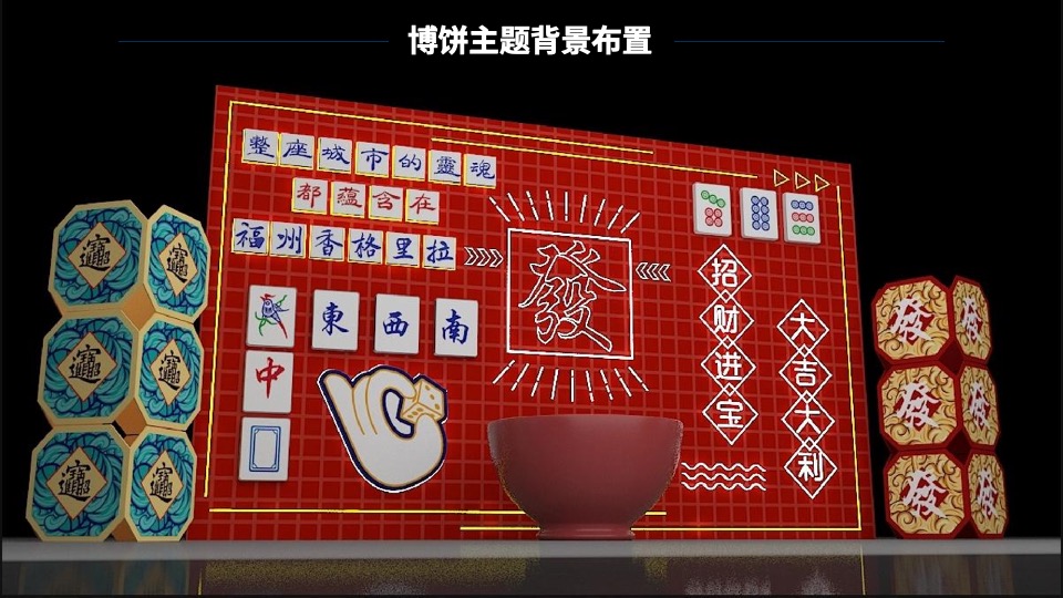 商场地产中博饼主题系列（月圆当空照·博饼才更潮主题）活动策划方案