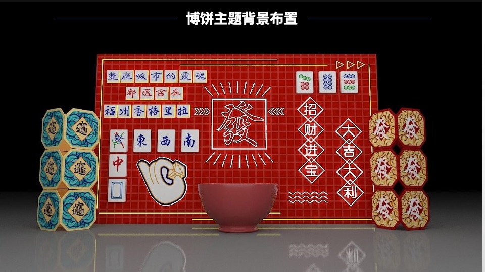 商场地产中博饼主题系列（月圆当空照·博饼才更潮主题）活动策划方案