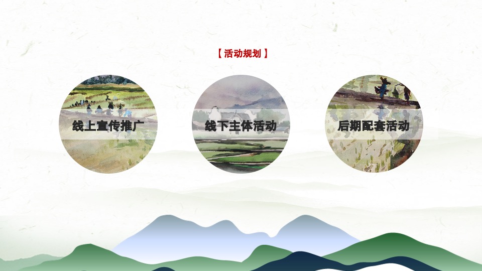 乡村丰收节盛典（稻谷飘香·鱼米丰收主题）活动策划方案