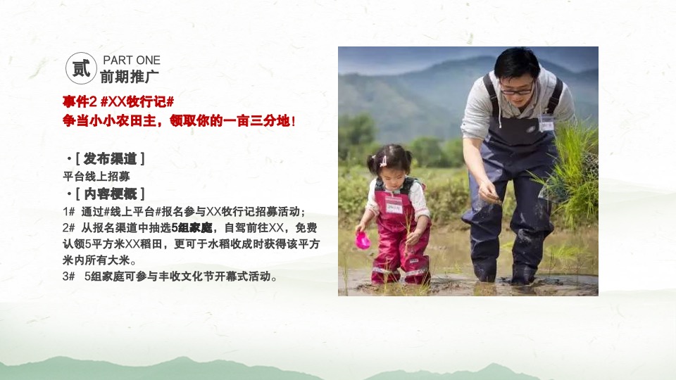 乡村丰收节盛典（稻谷飘香·鱼米丰收主题）活动策划方案