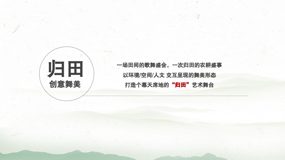 乡村丰收节盛典（稻谷飘香·鱼米丰收主题）活动策划方案