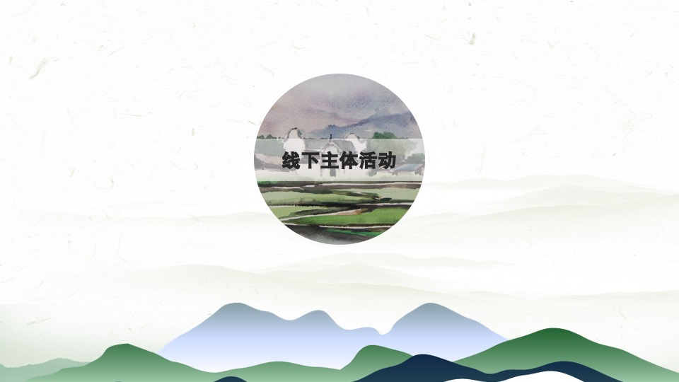 乡村丰收节盛典（稻谷飘香·鱼米丰收主题）活动策划方案