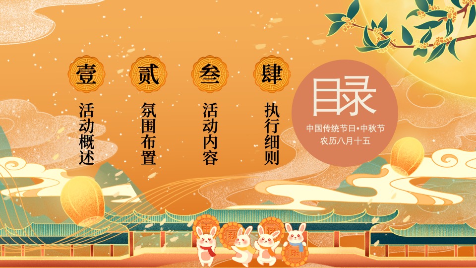 商业广场中秋国庆活动策划案 #宋式生活节#