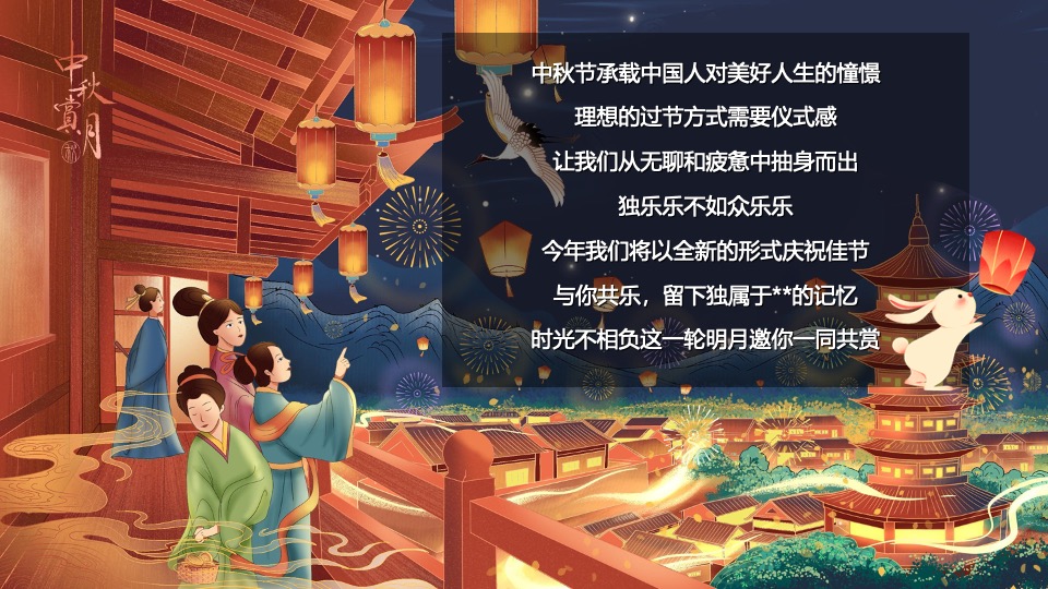 商业广场中秋国庆活动策划案 #宋式生活节#