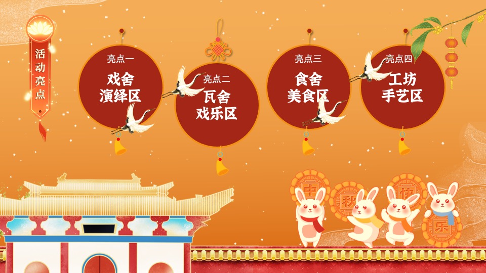 商业广场中秋国庆活动策划案 #宋式生活节#