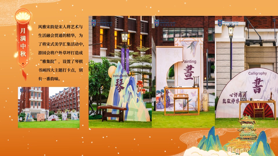 商业广场中秋国庆活动策划案 #宋式生活节#