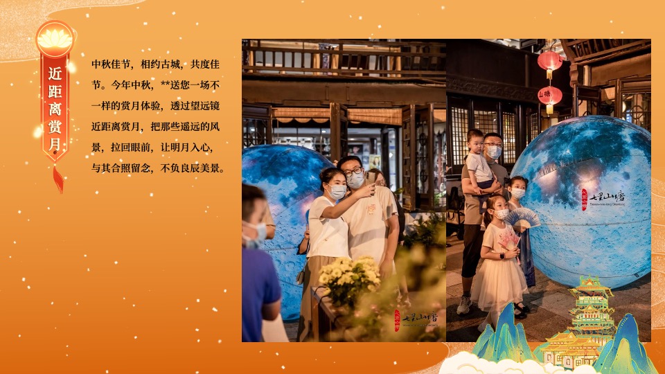 商业广场中秋国庆活动策划案 #宋式生活节#