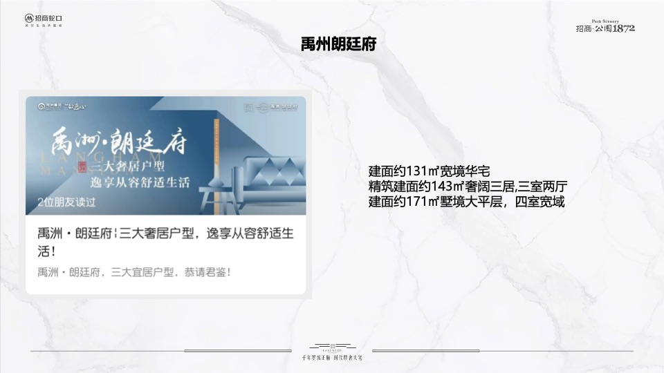 招商·公园1872 10月推广策划案#二期# #新品加推#